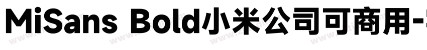 MiSans Bold小米公司可商用字体转换